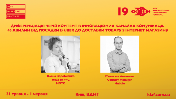 Диференціація через контент на Best Marketing Practices 