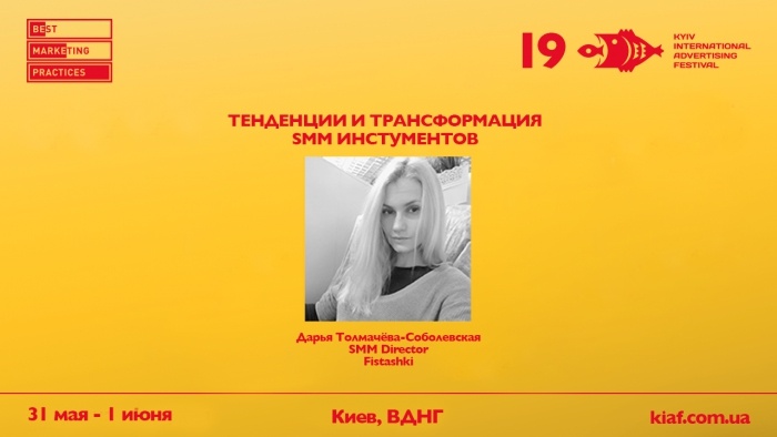 О тенденциях и трансформациях SMM инструментов на Best Marketing Practices