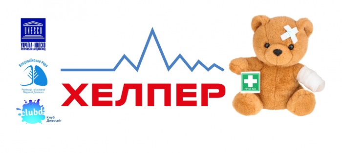 Хелпер - проект націлений на формування національної культури надання першої домедичної допомоги