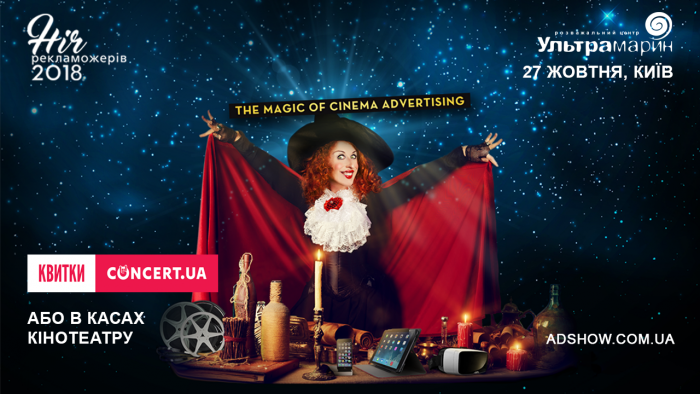 Магія ночі у рекламожерстві