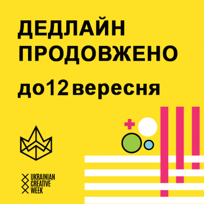 Дедлайн Ukrainian Design: The Very Best Of 2018 продовжено до 12 вересня!