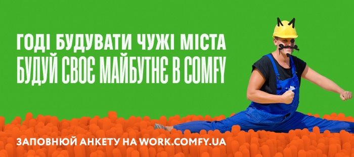 Сеть COMFY запустила рекламную кампанию с социальным подтекстом