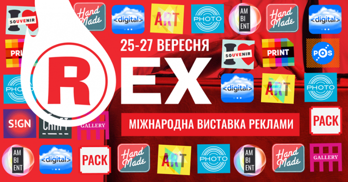 REX CASE — завжди актуальна комбінація рекламних інструментів