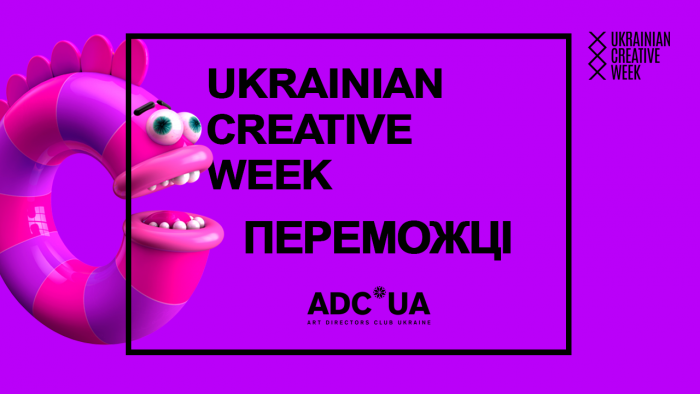 ADC*UA Awards 2018 оголошує переможців