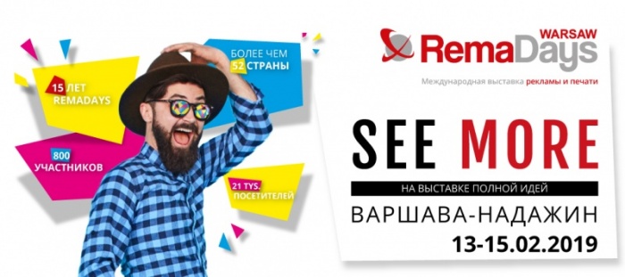 RemaDays Kiev 2019 - У нас для Вас чудова пропозиція!