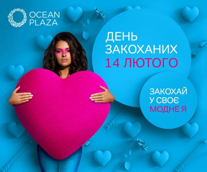 Ко Дню всех влюбленных ТРЦ «Ocean Plaza» раздаст подарки и развлечет концертом