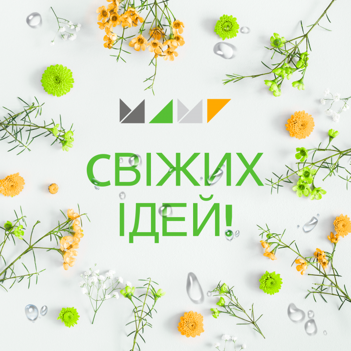 МАМІ вітає з першим днем весни!