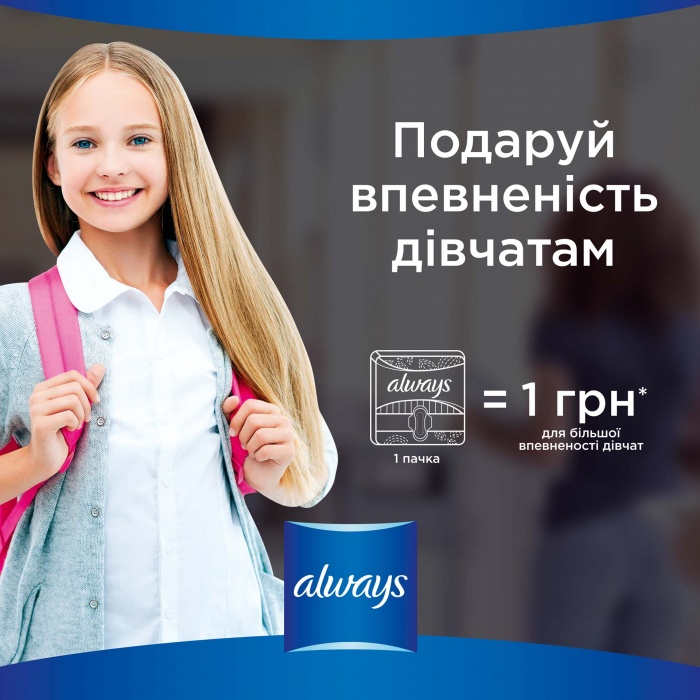 Like A Girl в Украине: как Always растит уверенных в себе девуше