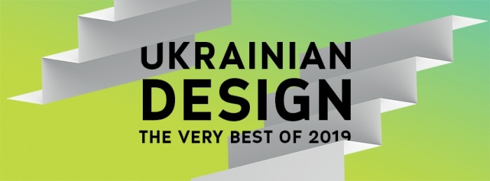Прийом робіт на Ukrainian Design: The Very Best Of 2019
