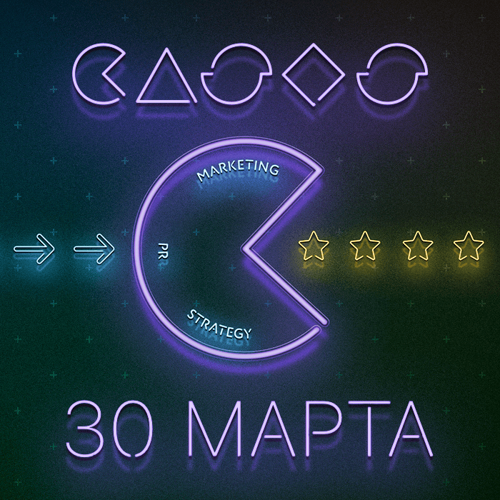 В Києві відбудеться конференція CASES: Marketing, Strategy & PR 