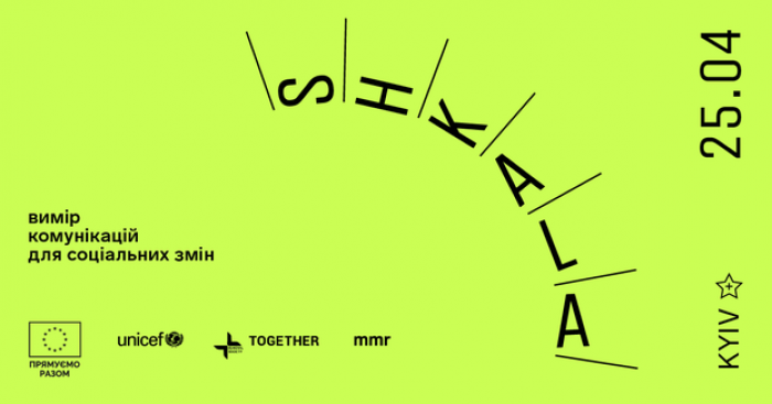 У Києві відбудеться майстер-клас, присвячений новому виміру комунікацій для соціальних змін 