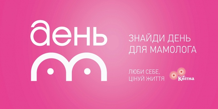 День М — один день в году ценою в жизнь