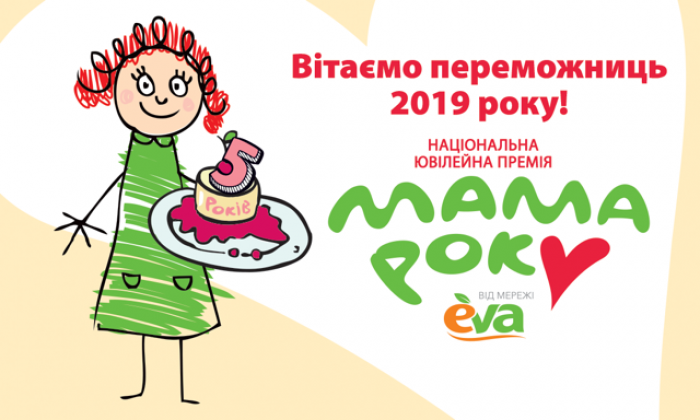 Объявлены победительницы пятой годовщины конкурса "Мама года-2019"