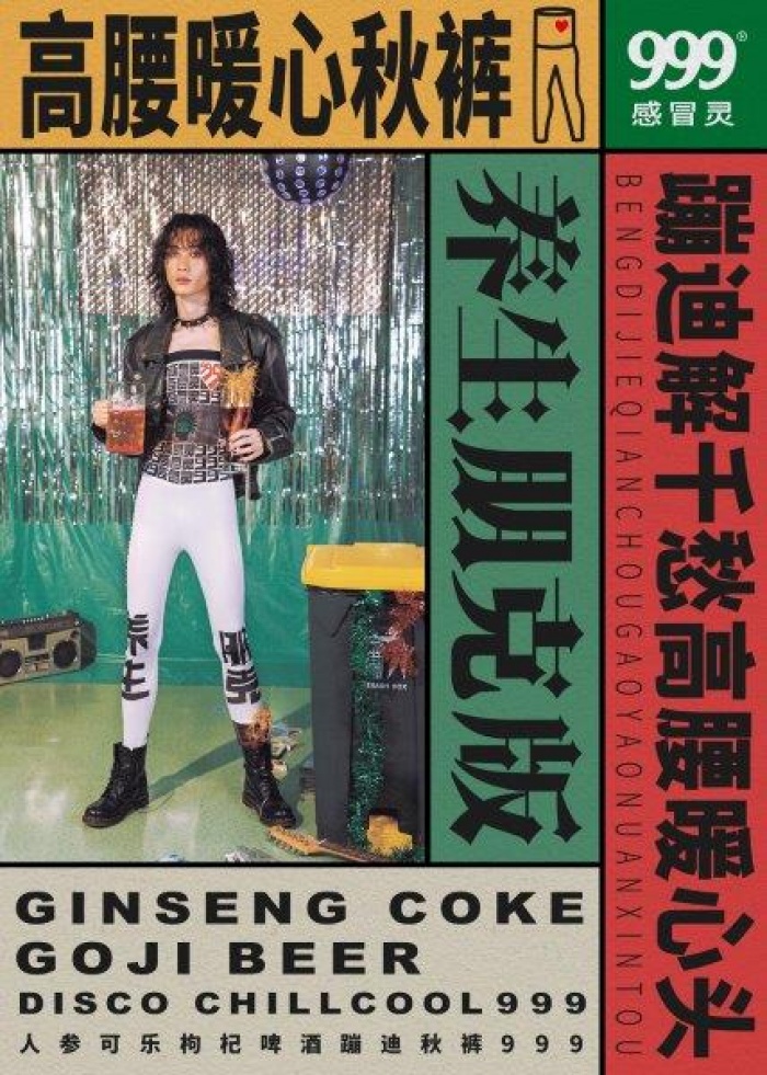 Serviceplan одел молодежь в старомодные леггинсы в кампании для средства №1 от простуды в Китае