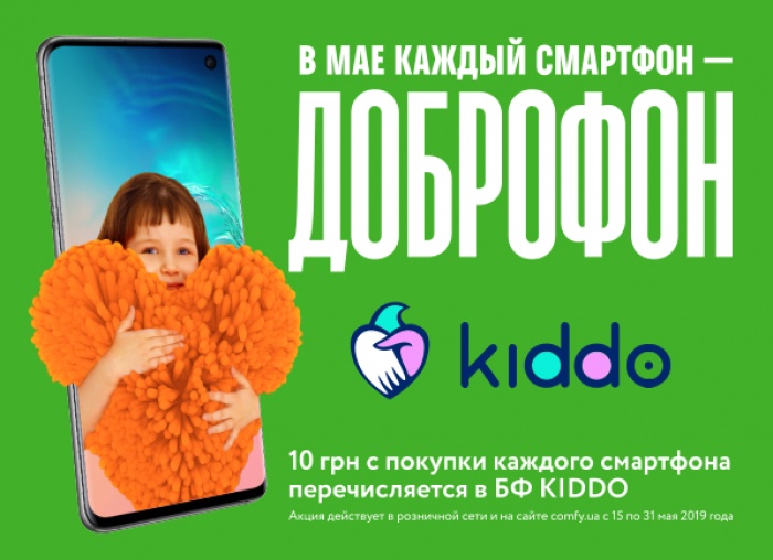В мае каждый смартфон в COMFY — ДОБРОфон