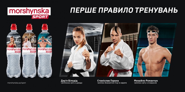 Чемпіони України стануть обличчям «Моршинська Спорт - Перше правило тренувань»