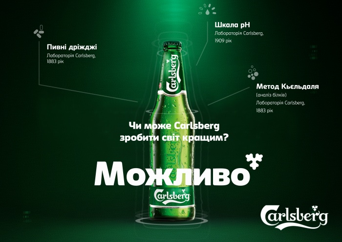 От пива к науке: Carlsberg Ukraine создал онлайн-проект о важных научных от-крытиях