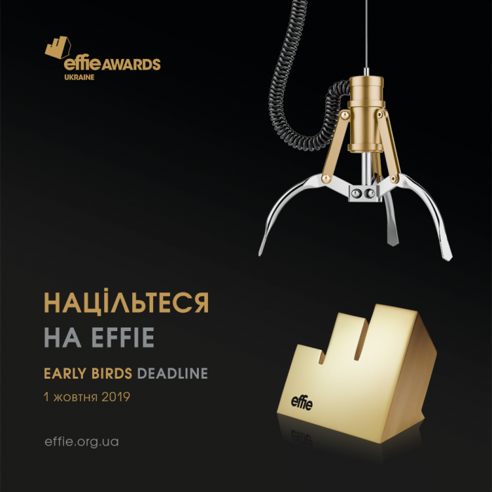 Націльтесь на Effie! Прийом конкурсних робіт та формування журі 2019 розпочато 