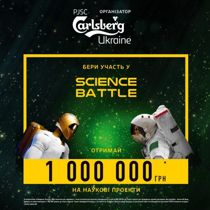 1 000 000 гривен на научные проекты