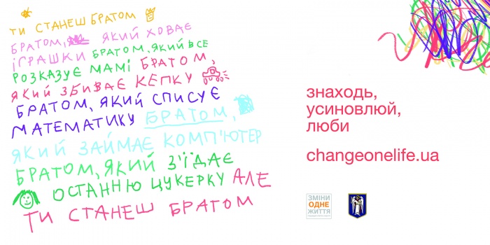 О несовершенных любимых родителях: честная социальная кампания об усыновлении