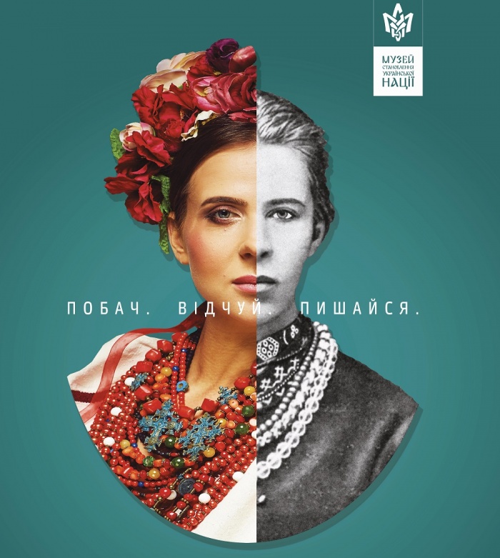Музей «Становлення української нації»: Побач. Відчуй. Пишайся!