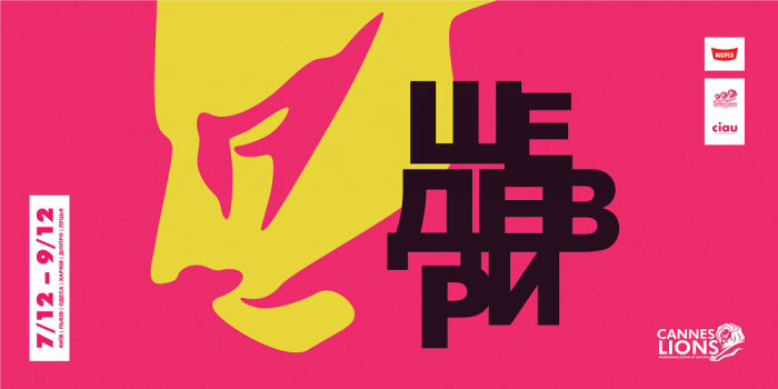 Шедеври Cannes Lions 2019 – на великому екрані!