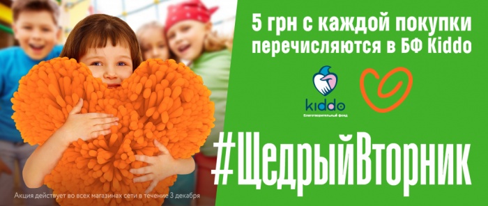 COMFY финализирует Black Friday инициативой #ЩедрийВівторок  