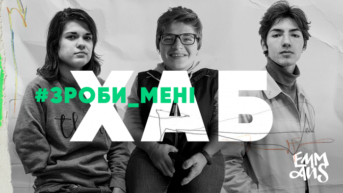 Дітей з інвалідністю після інтернатів допоможуть соціалізувати 