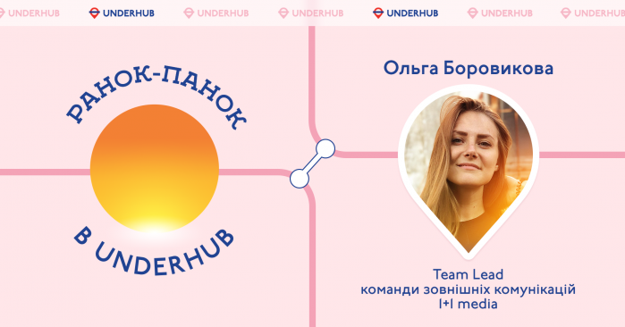 16 января в креативном пространстве UNDERHUB пройдёт утренний лекторий «Ранок-Панок»