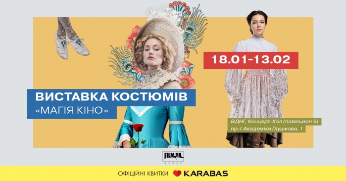 У Києві відкриється перша виставка костюмів «Магія кіно»