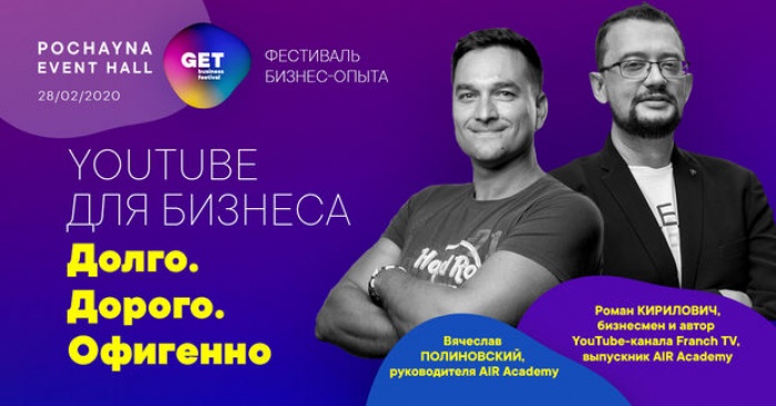 YouTube для бизнеса. Долго. Дорого. Офигенно