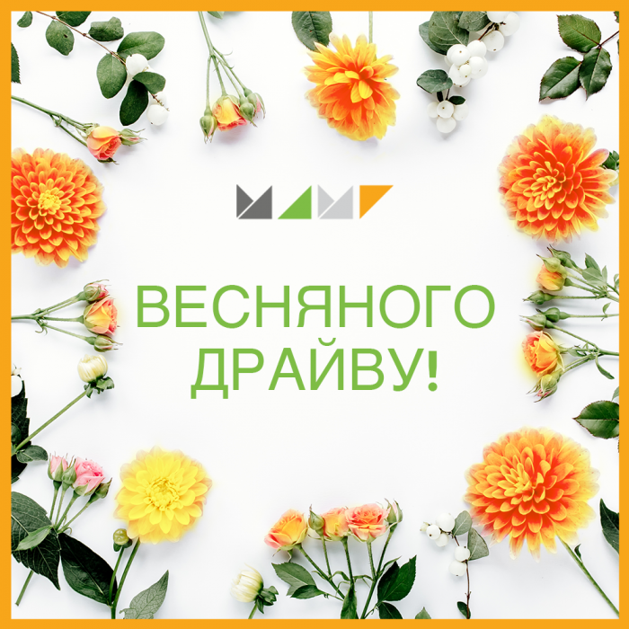 МАМІ вітає з весняним святом!