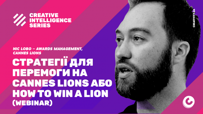 Стратегії для перемоги на Cannes Lions 2020:  ексклюзивний вебінар із керівником Awards Team фестивалю