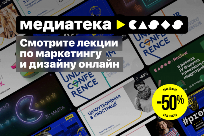 На весь период карантина платформа CASES ввела скидки 50% на онлайн-лекции по маркетингу, дизайну и креативу