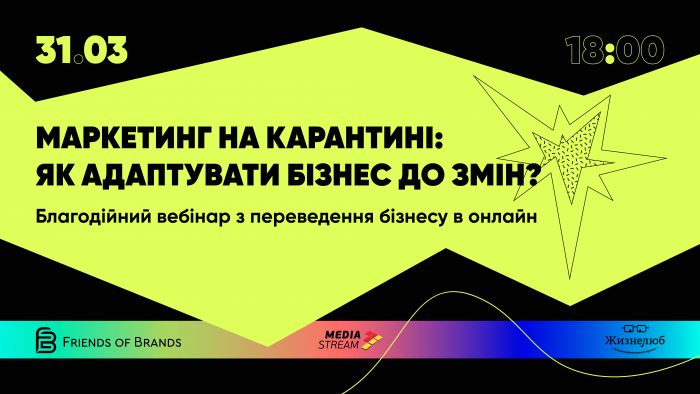 Маркетинг на карантині: як адаптувати бізнес до змін?