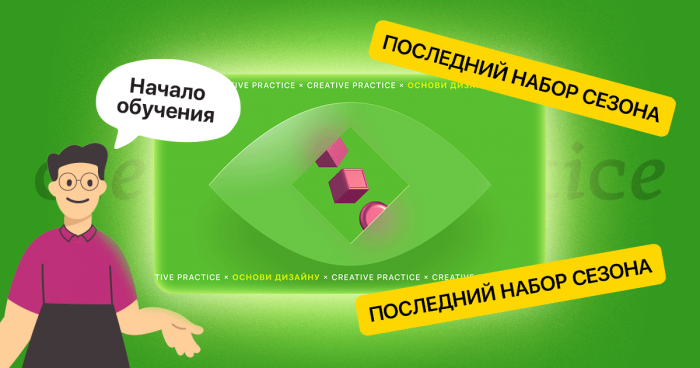 В мае начнется бесплатный онлайн-курс о дизайне от Креативной Практики
