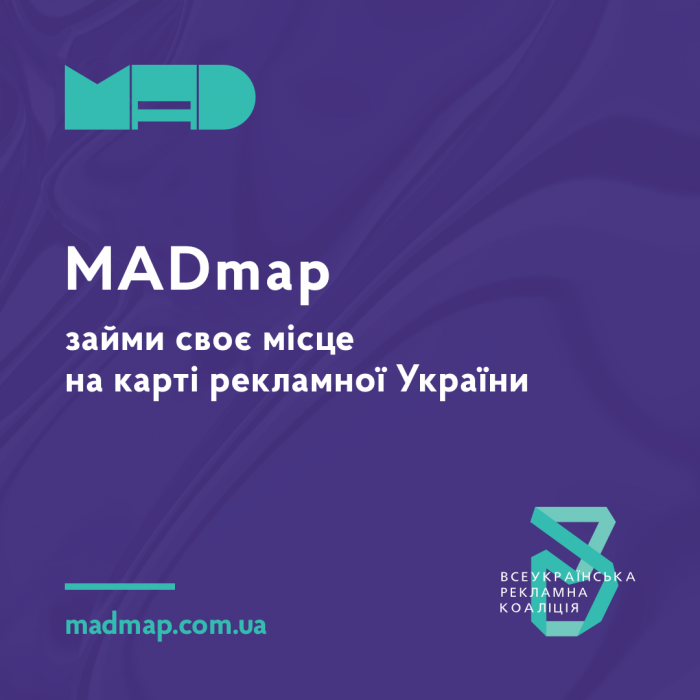 MADmap: займи своє місце на карті рекламної України