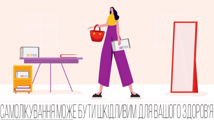 Зотек. Коли немає часу терпіти біль.