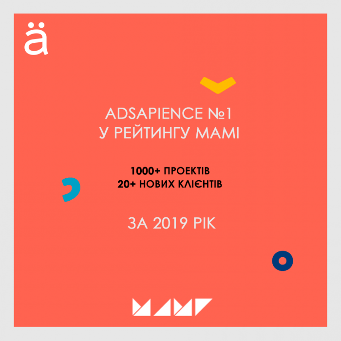 Adsapience — лідер за об’ємом доходів відповідно до Рейтингу МАМІ