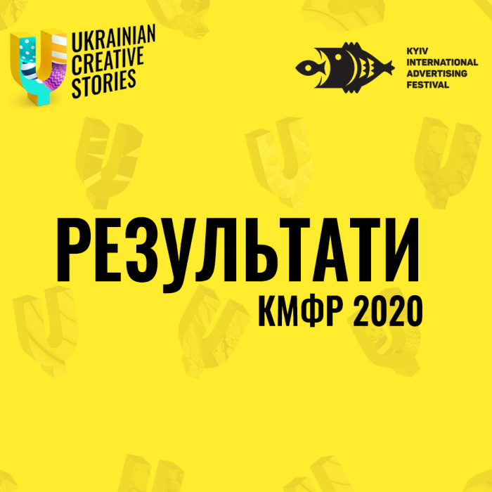 Результати КМФР 2020