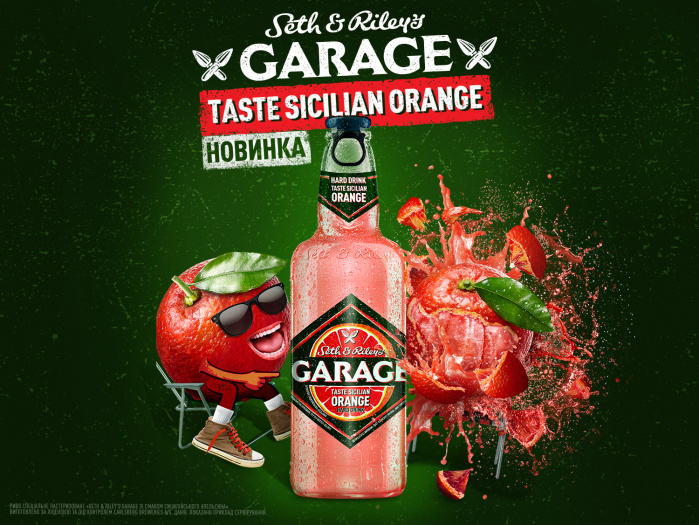 Освежающий вкус сицилийского апельсина от Seth & Riley's Garage