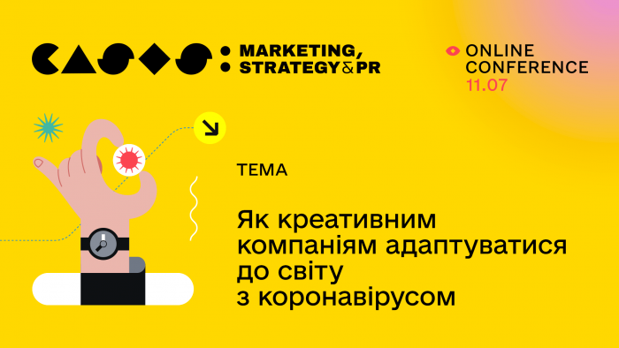 Трансформации бизнеса, кризисный менеджмент и коммуникации: онлайн-конференция CASES