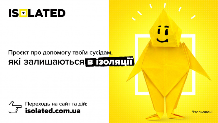 Общественный проект ISOLATED: мы выйдем – они останутся