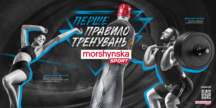 Ярослава Магучіх, Дмитро Чумак, Єлизавета Мерешко та Ігор Цвєтов в новій лімітованій серії «Моршинська Спорт»