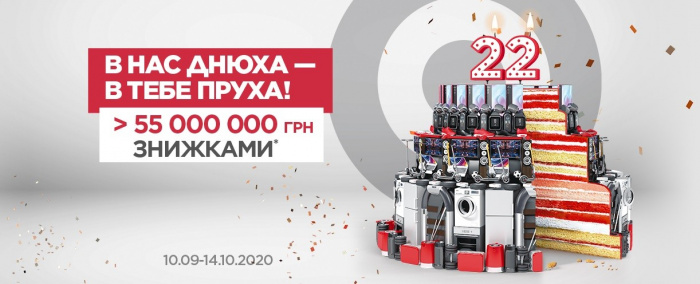 У нас днюха — у тебя пруха: АЛЛО 22 года —  более 55 миллионов гривен скидками