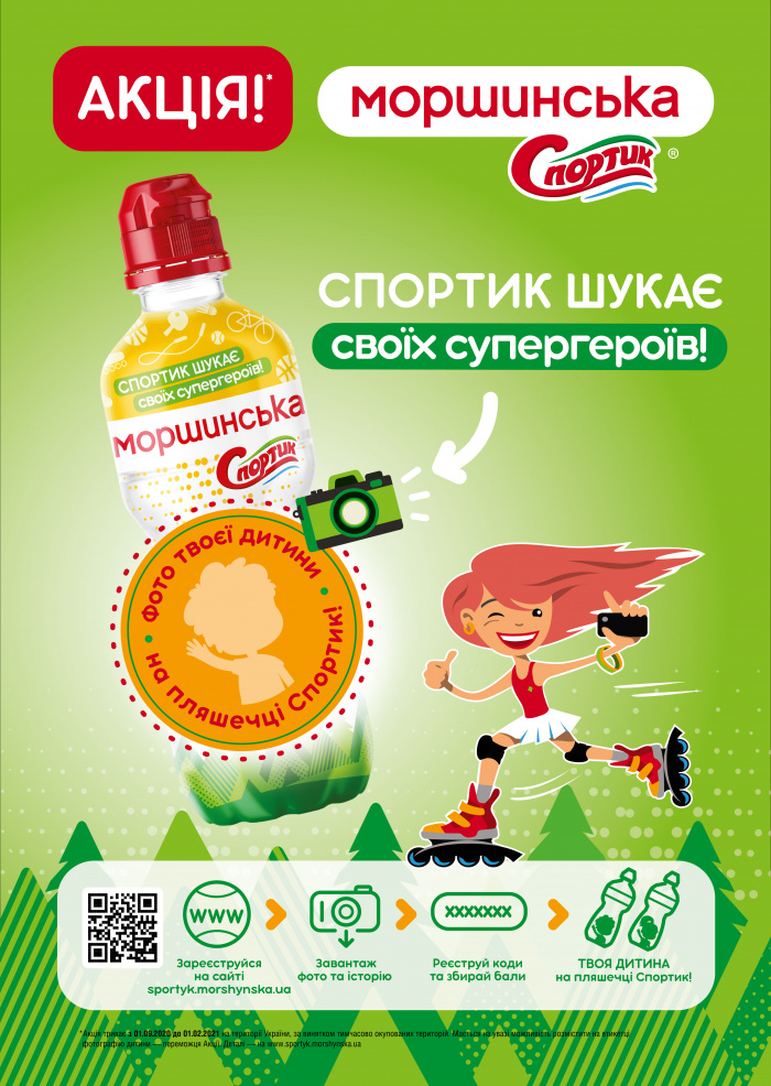 СПРАВЖНІ СУПЕРГЕРОЇ “МОРШИНСЬКА СПОРТИК”