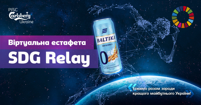 Бренд «Baltika 0» поддержал Виртуальную спортивную эстафету SDG Relay