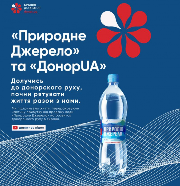 «Природне Джерело» и «ДонорUA» запускают совместный социальный проект «Крапля до краплі»