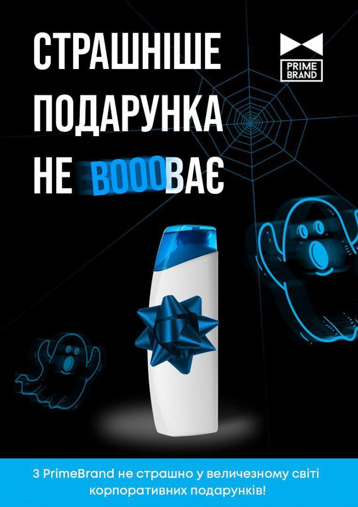 Страшнее подарков не бывает!