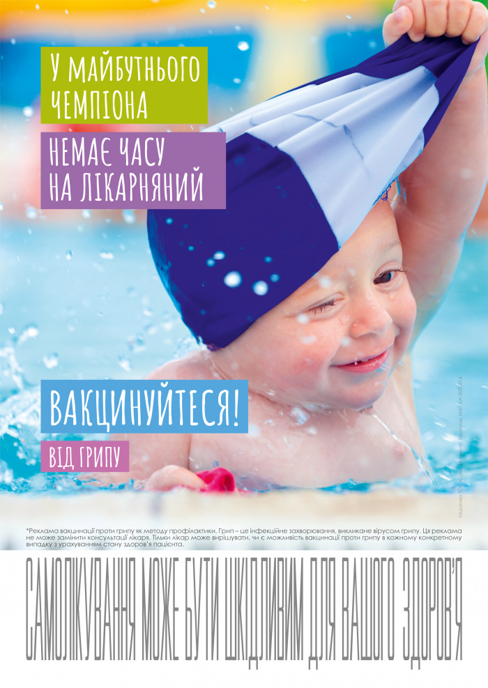 На хвороби нема часу